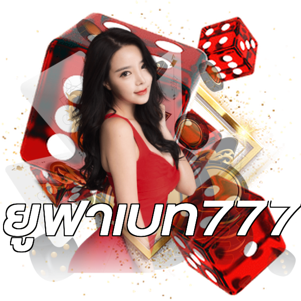 ยูฟ่าเบท777