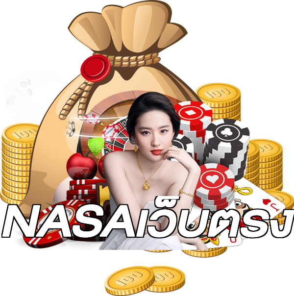 NASAเว็บตรง