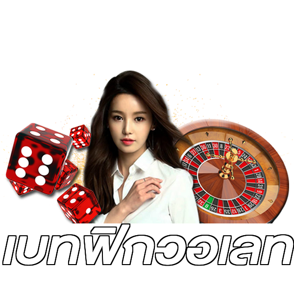 เบทฟิกวอเลท
