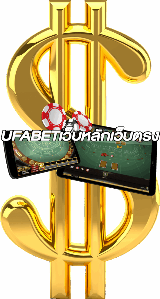 UFABETเว็บหลักเว็บตรง