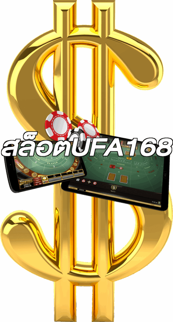 สล็อตUFA168